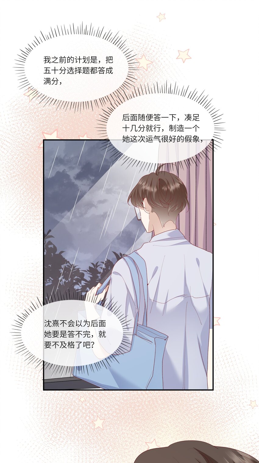 028 窗外，是我最喜欢的你-第30话