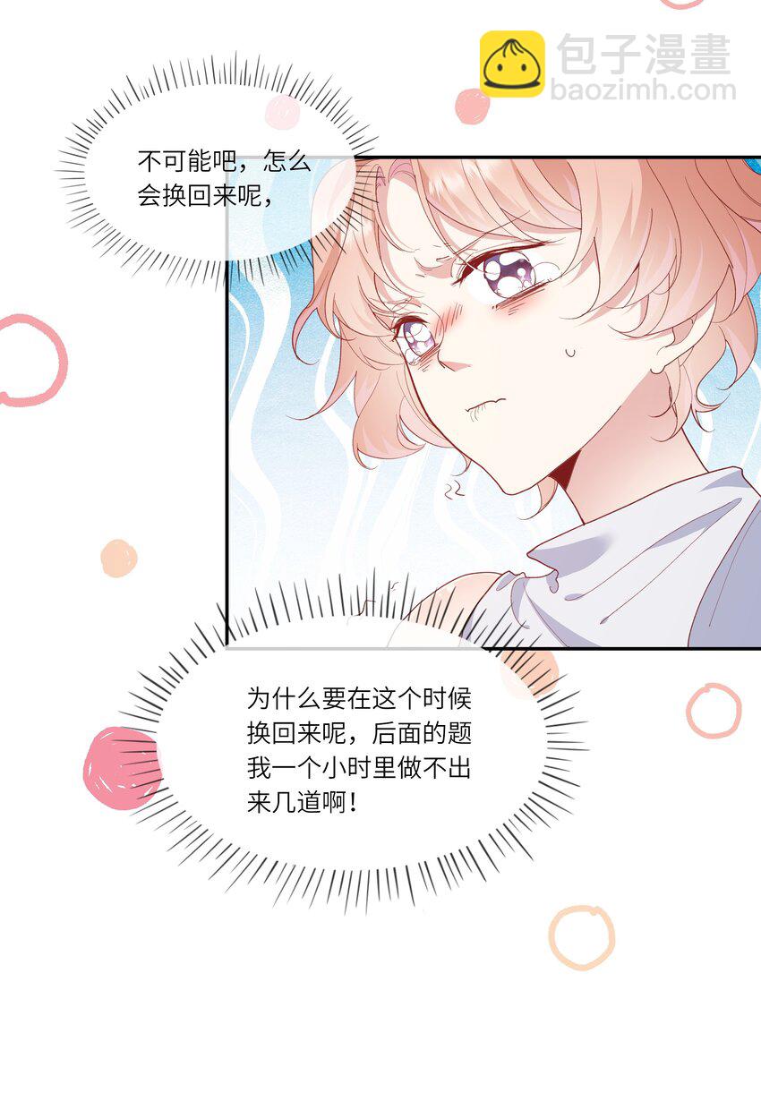 028 窗外，是我最喜欢的你-第30话
