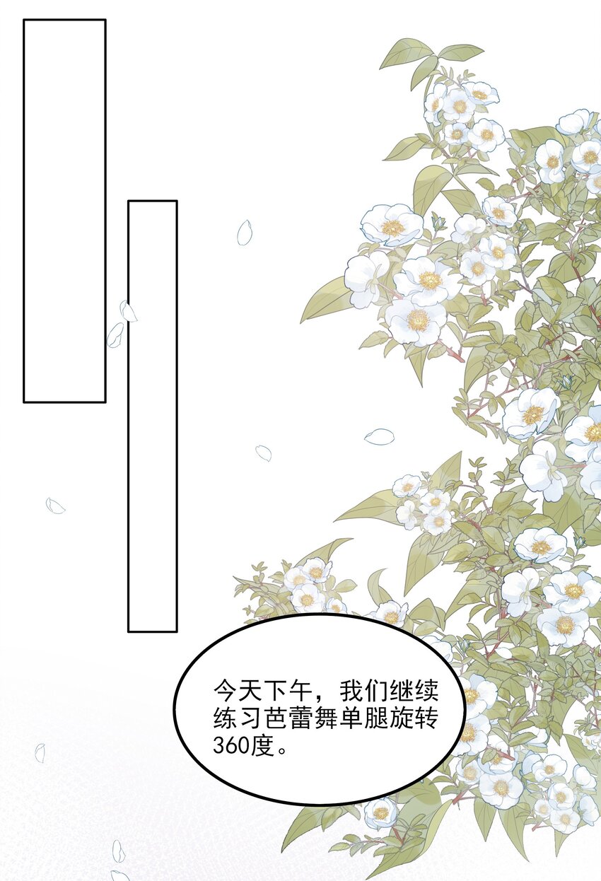 004 换课，不如一起跳舞！-第4话