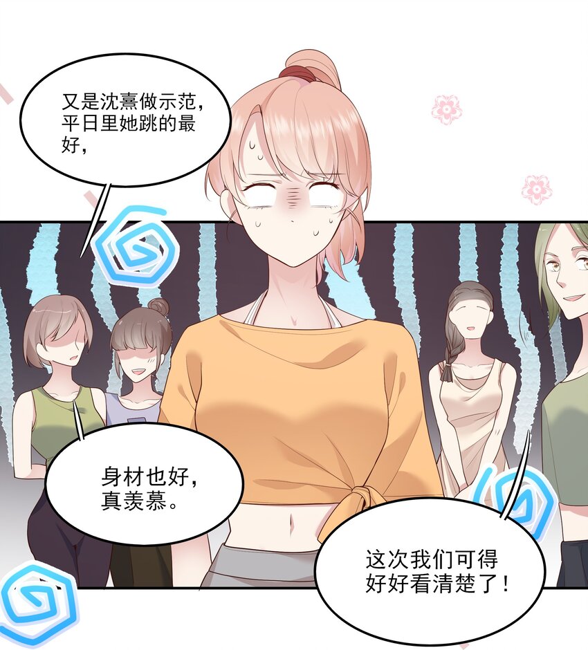 004 换课，不如一起跳舞！-第4话
