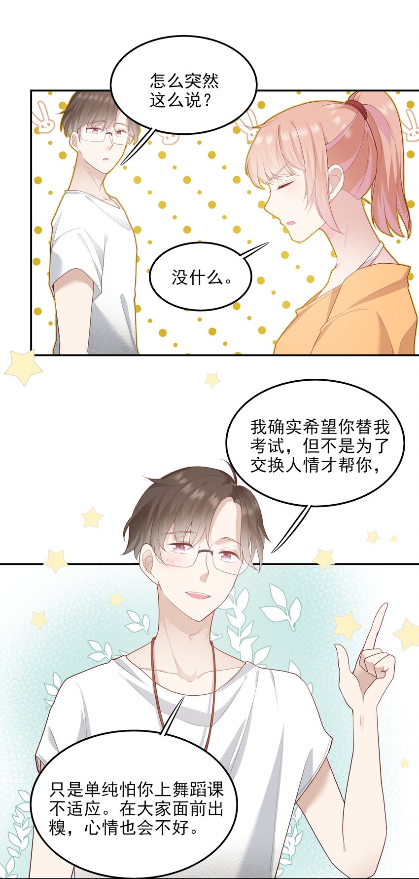 004 换课，不如一起跳舞！-第4话