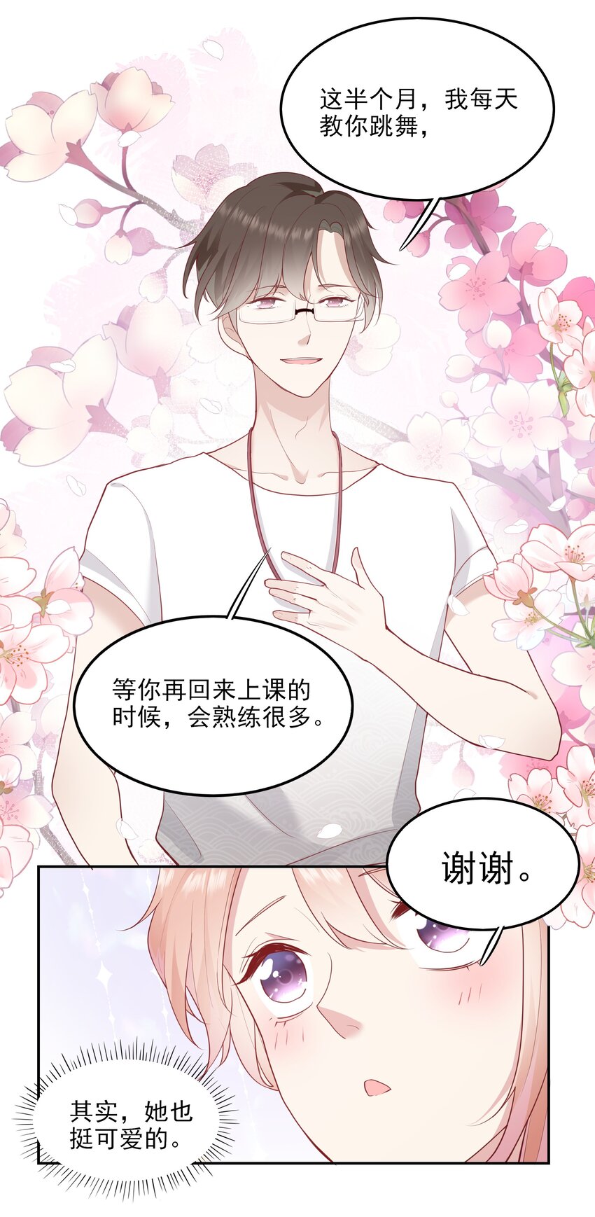004 换课，不如一起跳舞！-第4话