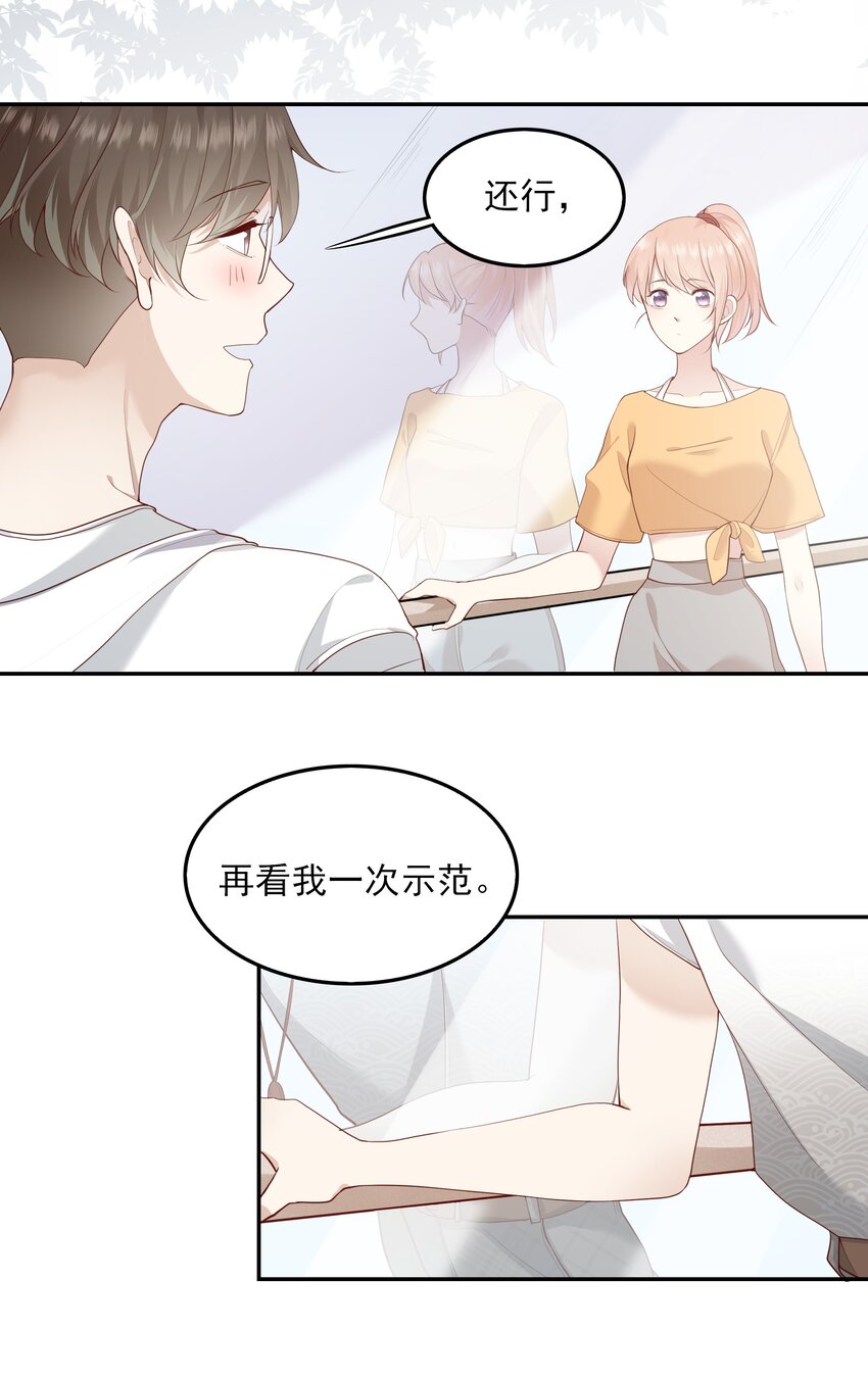 004 换课，不如一起跳舞！-第4话
