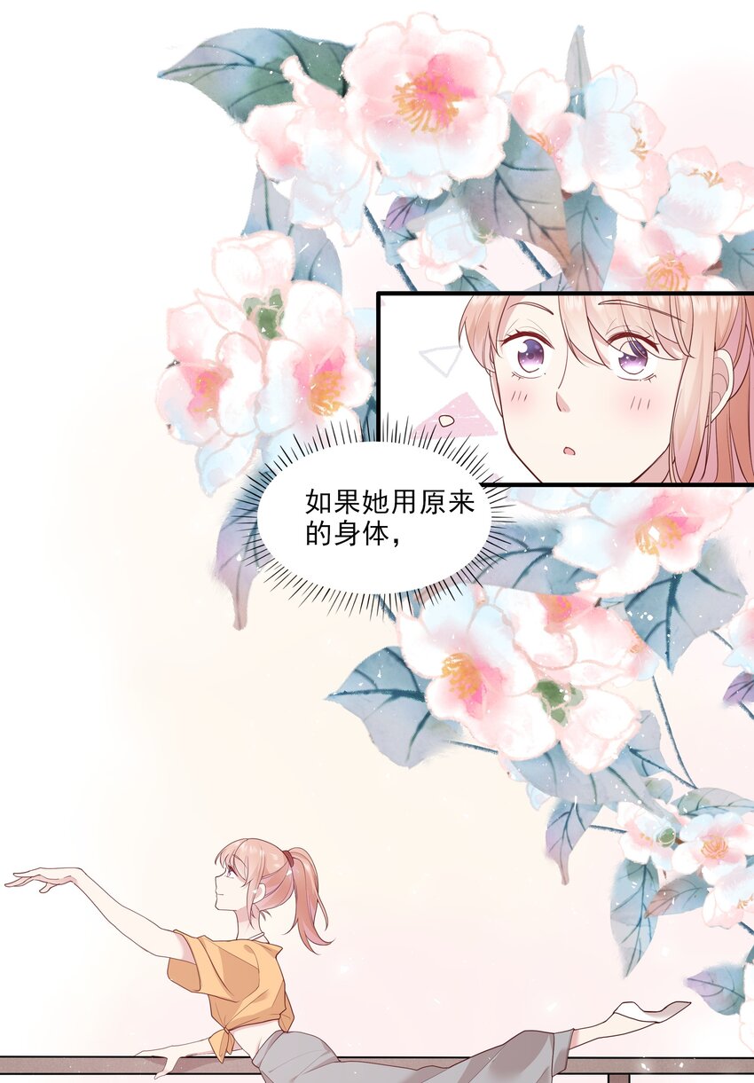 004 换课，不如一起跳舞！-第4话