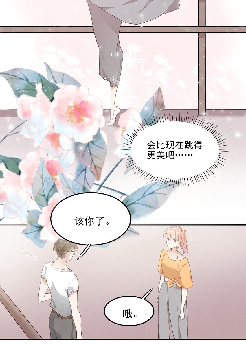 004 换课，不如一起跳舞！-第4话