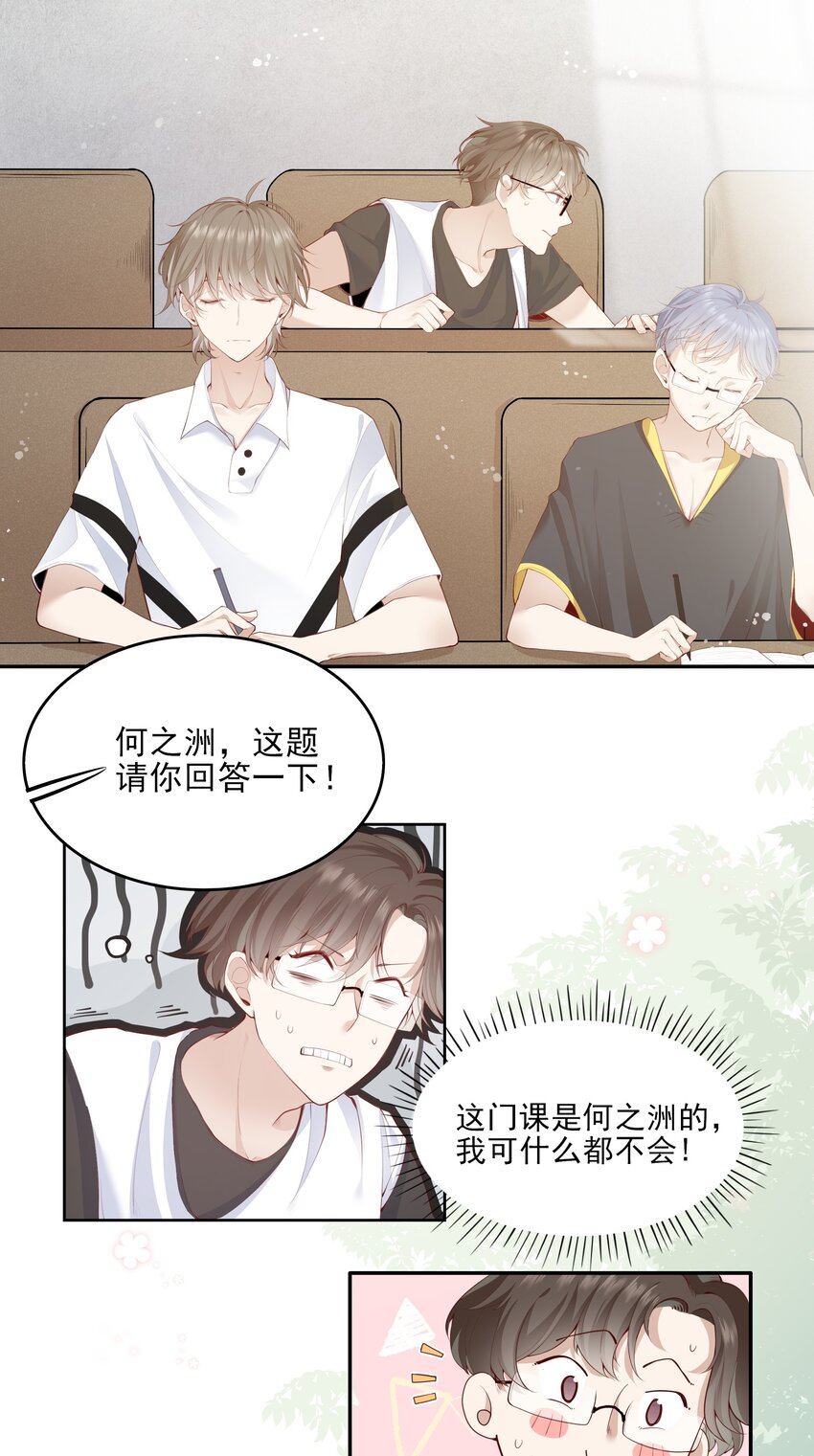 004 换课，不如一起跳舞！-第4话