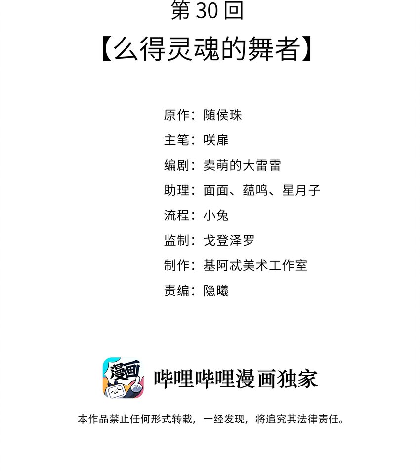 030 么得灵魂的舞者-第32话