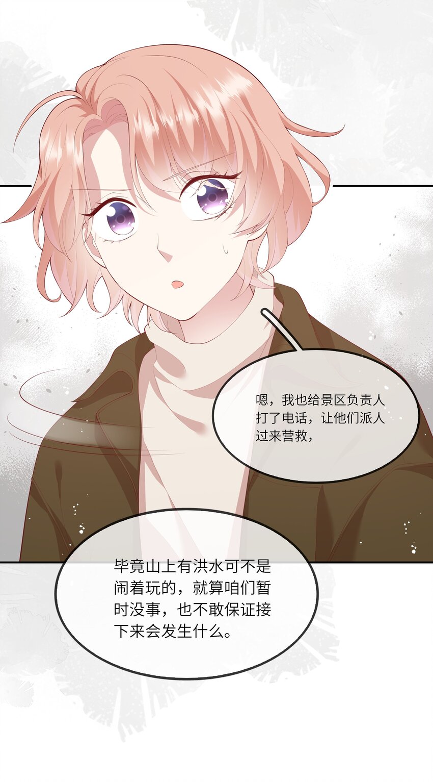 036 惊险的雷雨天换身(1/2)-第38话