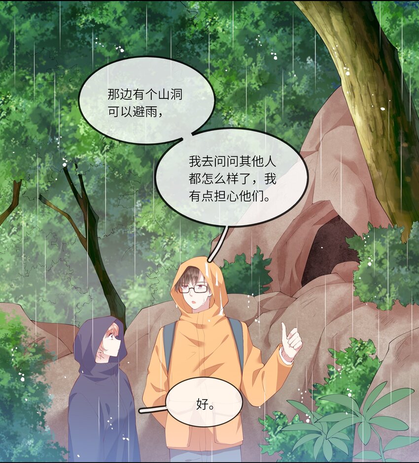 036 惊险的雷雨天换身(1/2)-第38话