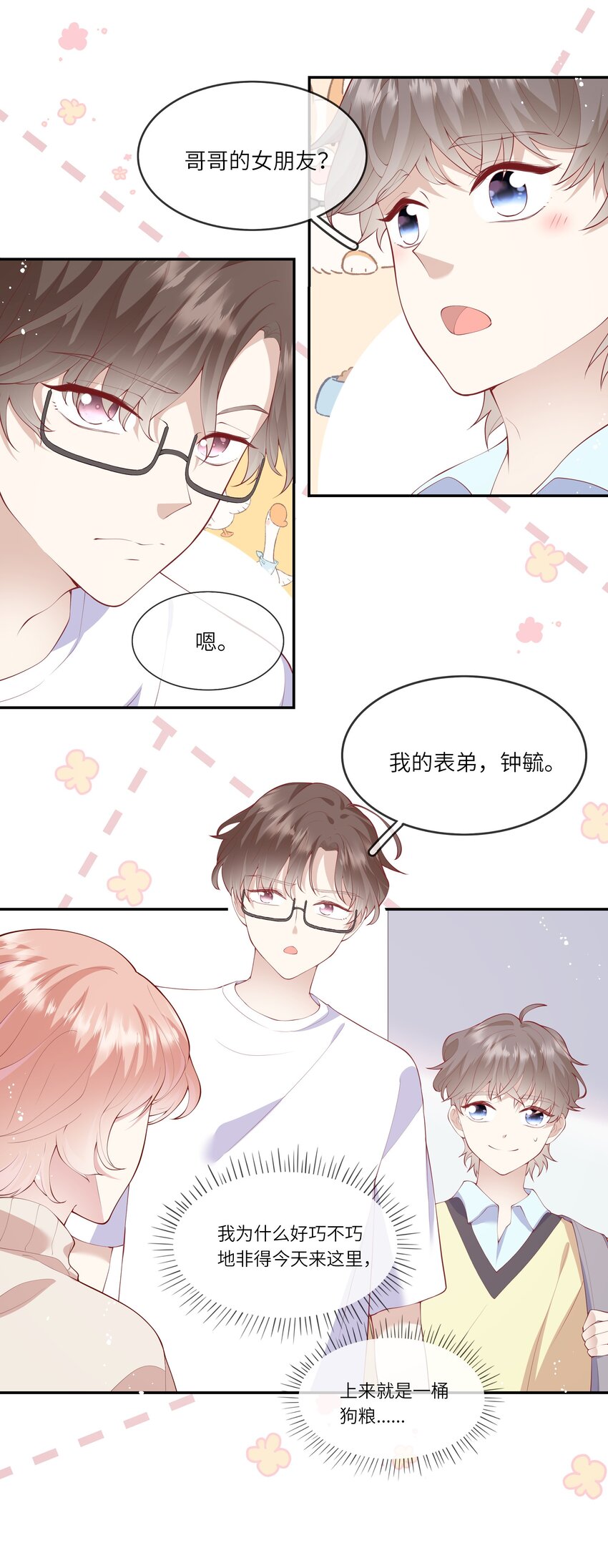 038 小灯泡和小助攻-第40话