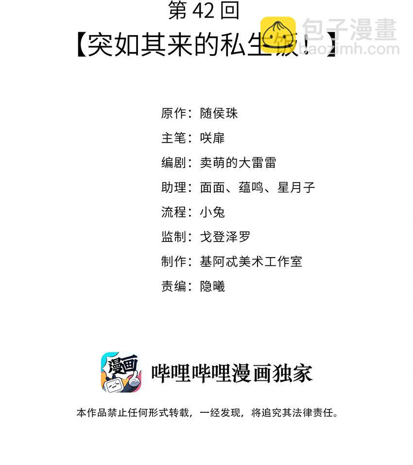 042 突如其来的私生饭？！-第44话
