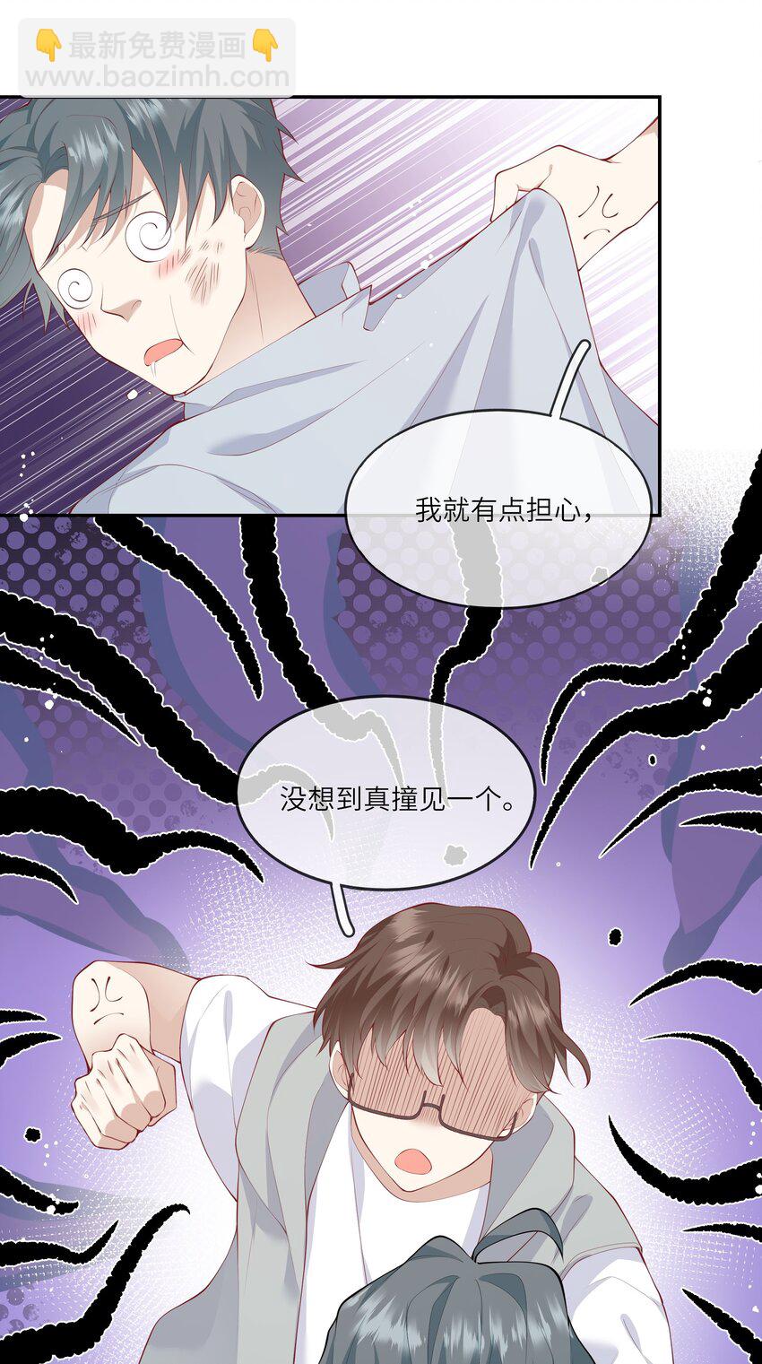042 突如其来的私生饭？！-第44话