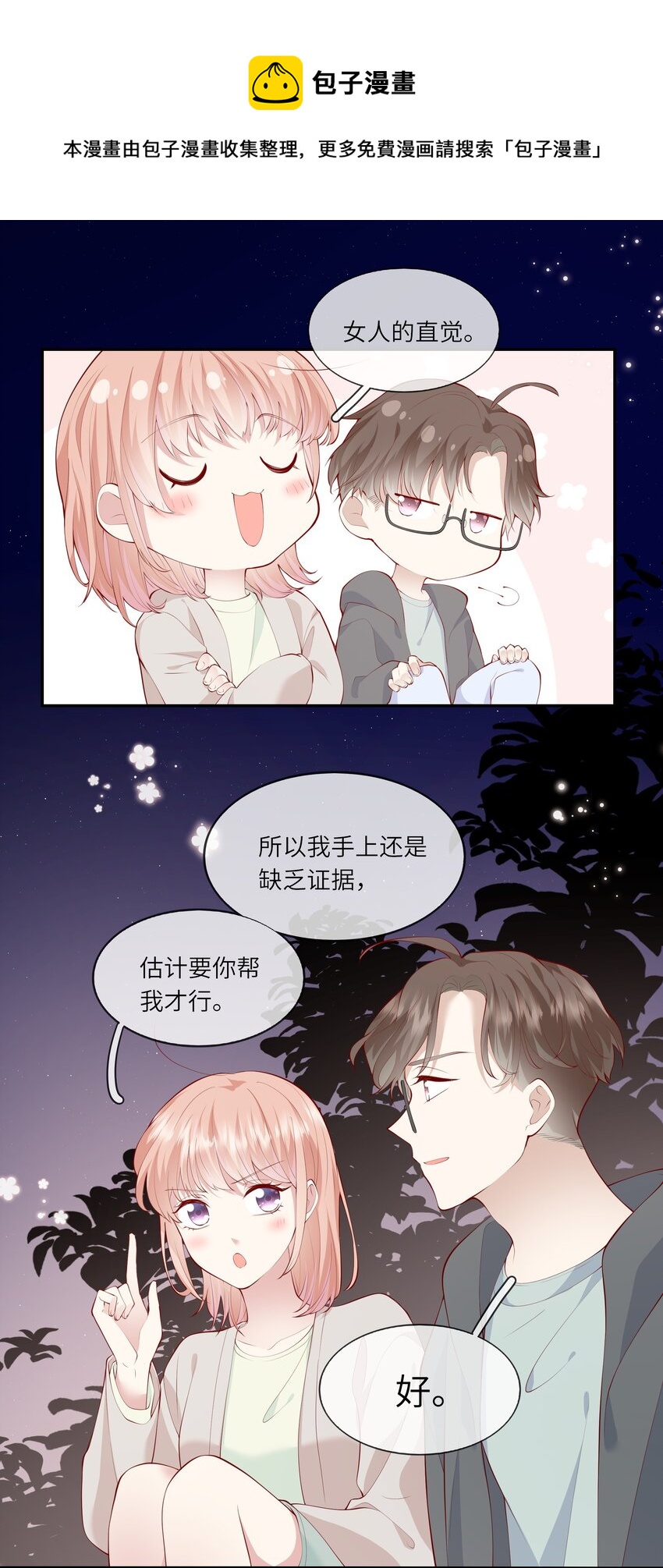 044 真相大白-第46话