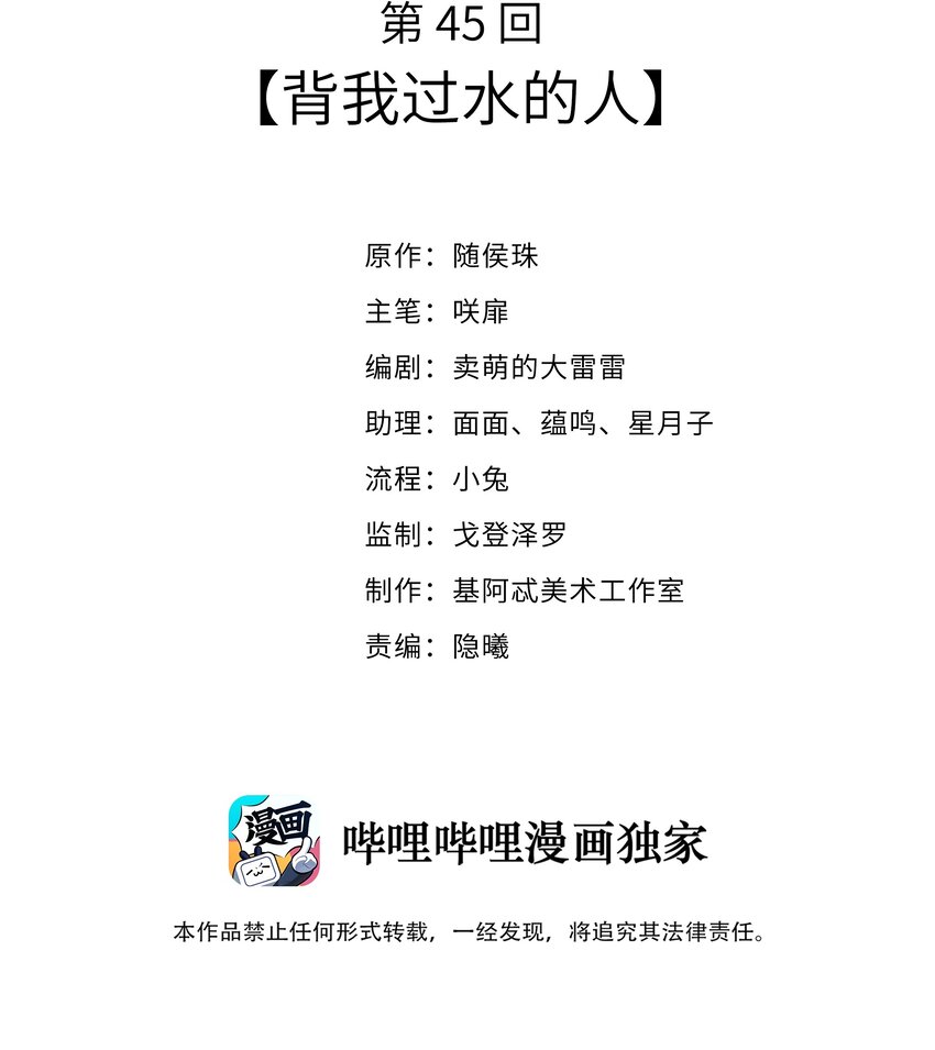 045 背我过水的人-第48话