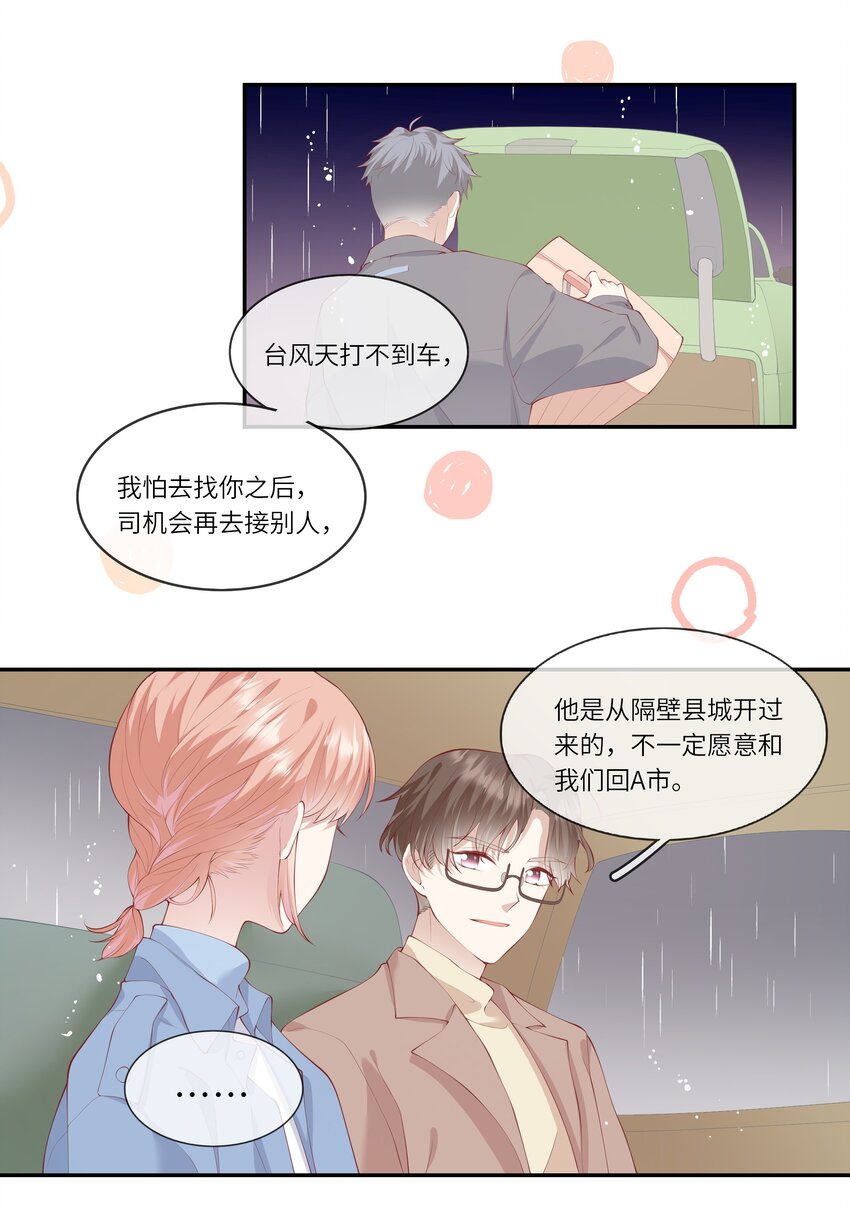 045 背我过水的人-第48话