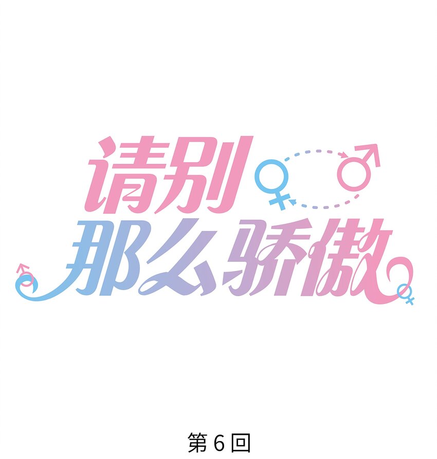006 我是你的球迷-第6话