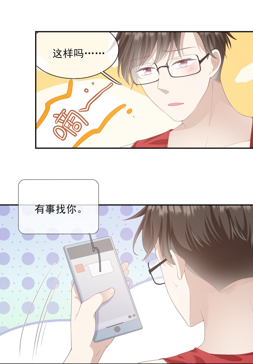 006 我是你的球迷-第6话