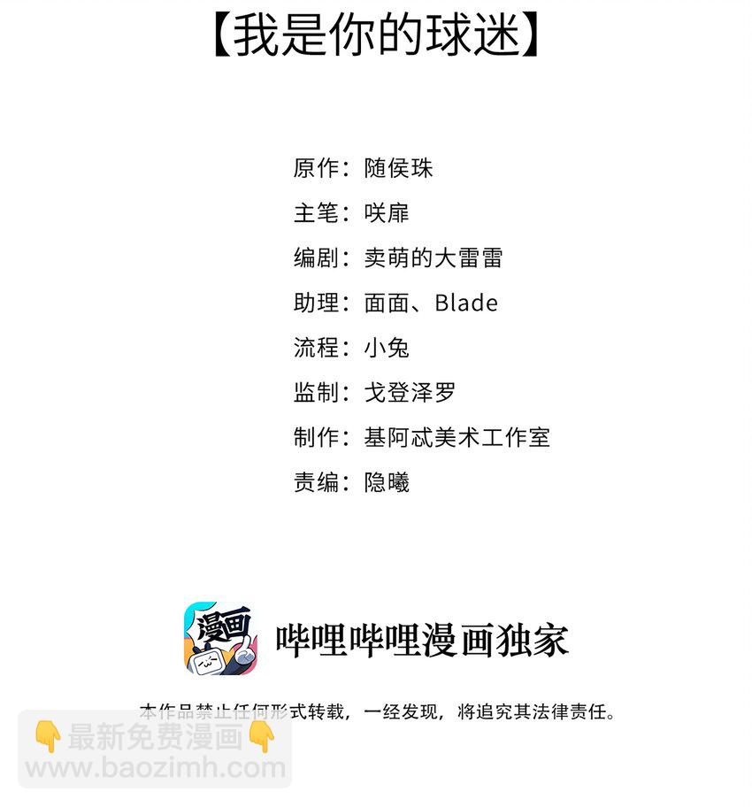 006 我是你的球迷-第6话