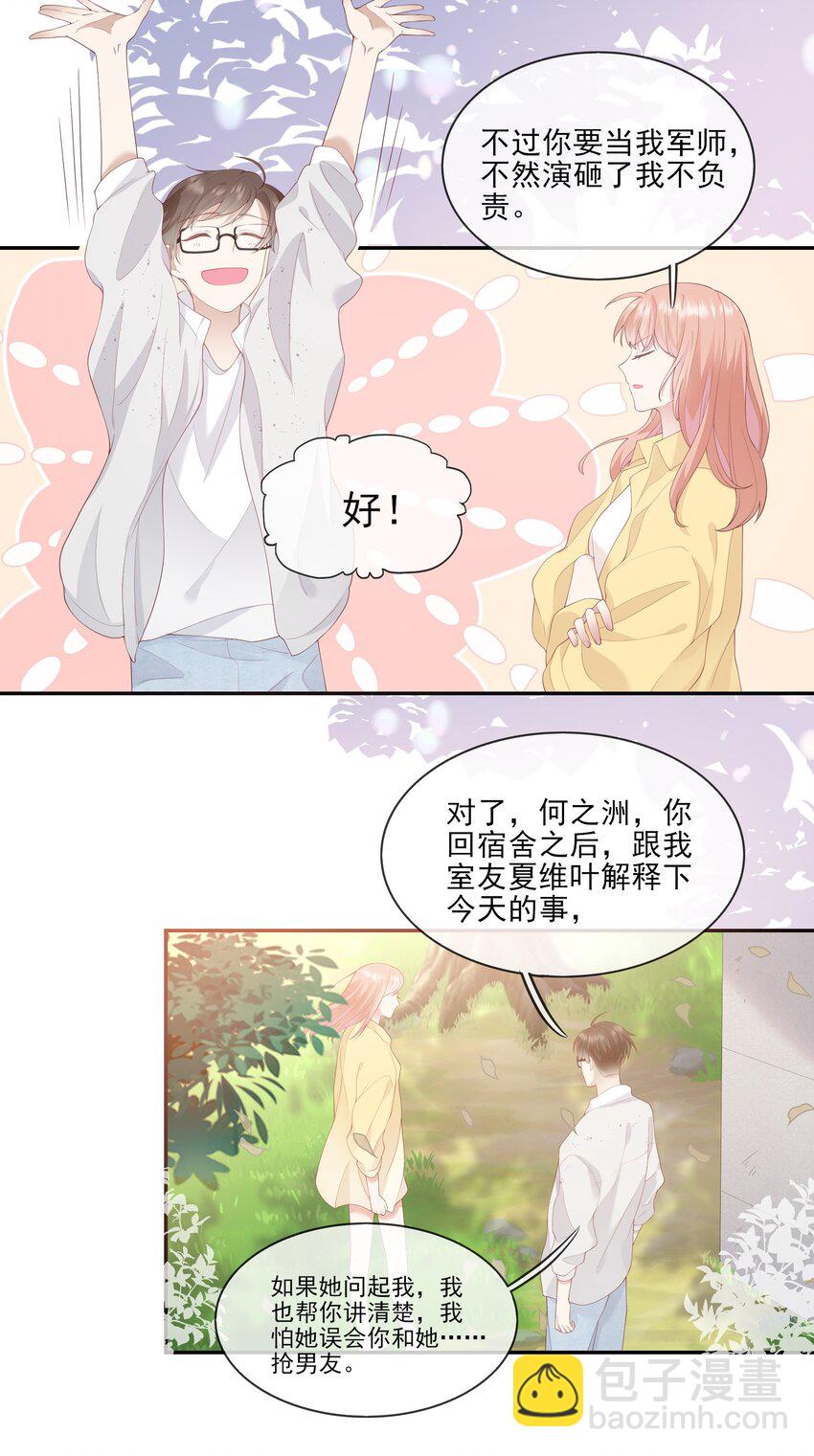006 我是你的球迷-第6话