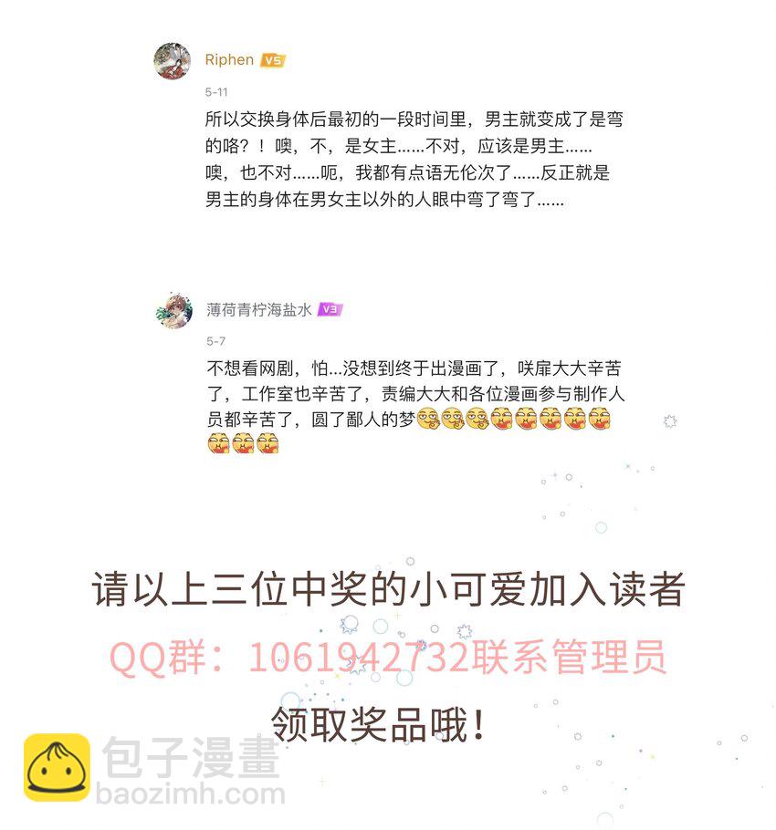 006 我是你的球迷-第6话
