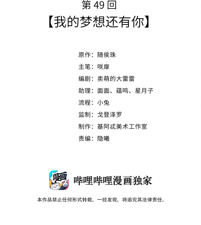 049 我的梦想还有你-第52话
