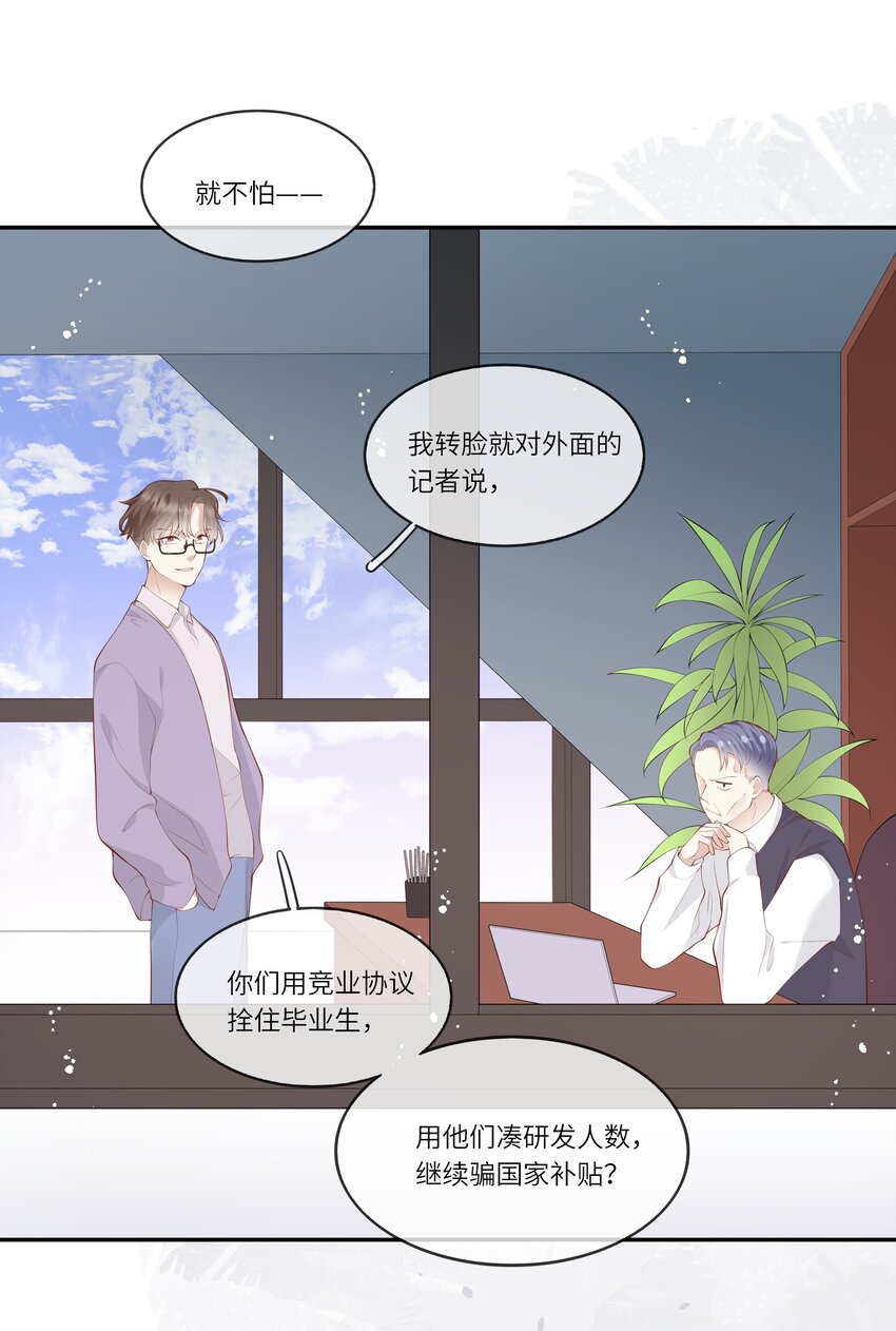 051 我的梦想还有你-第54话