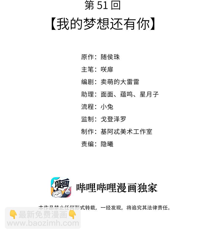 051 我的梦想还有你-第54话