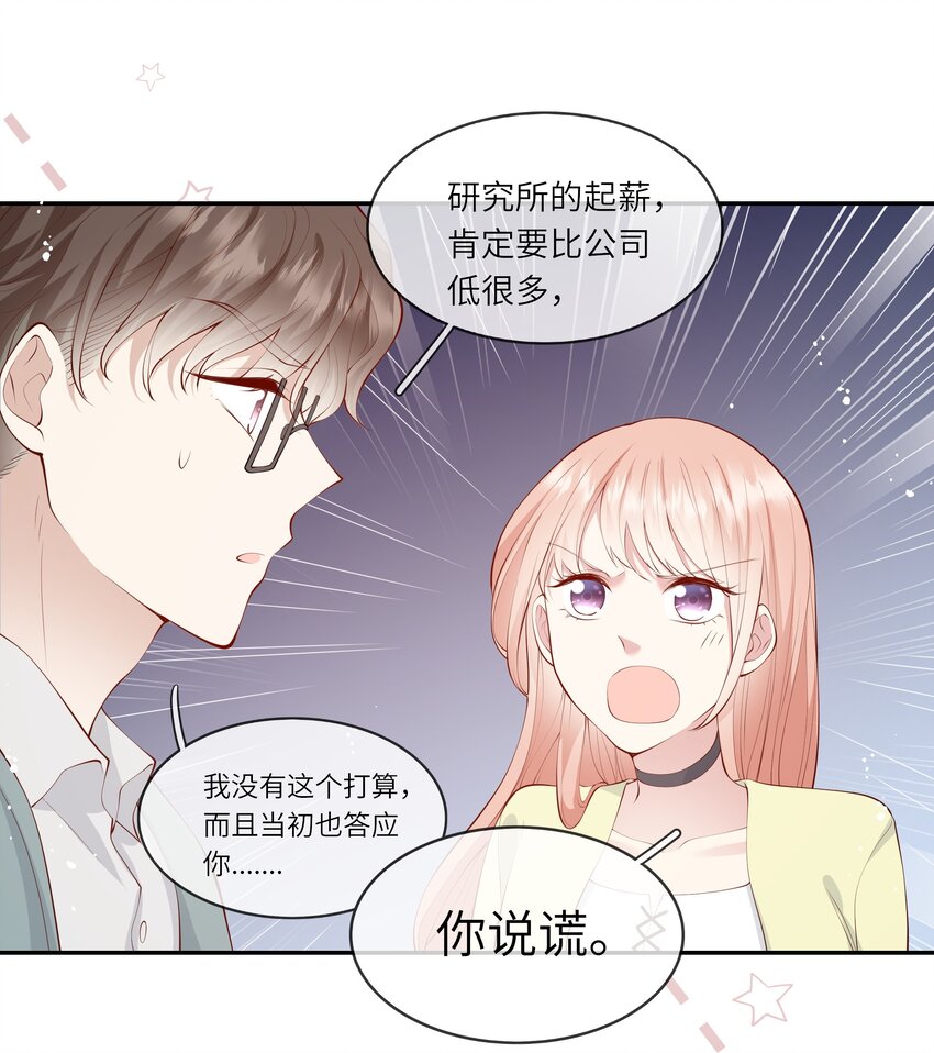 051 我的梦想还有你-第54话