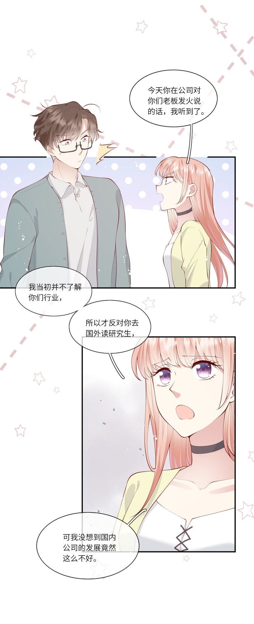 051 我的梦想还有你-第54话