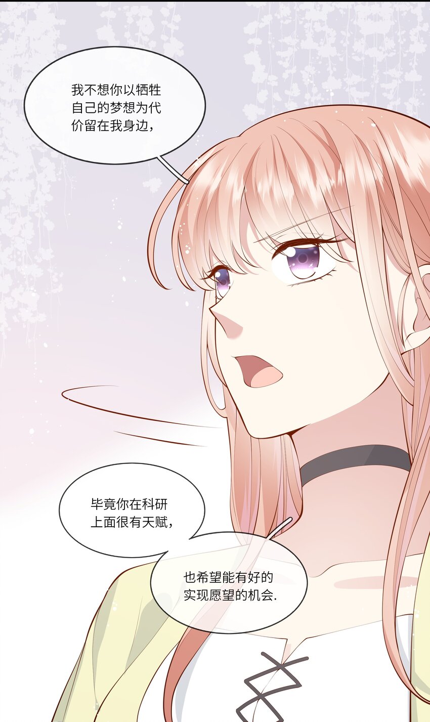 051 我的梦想还有你-第54话