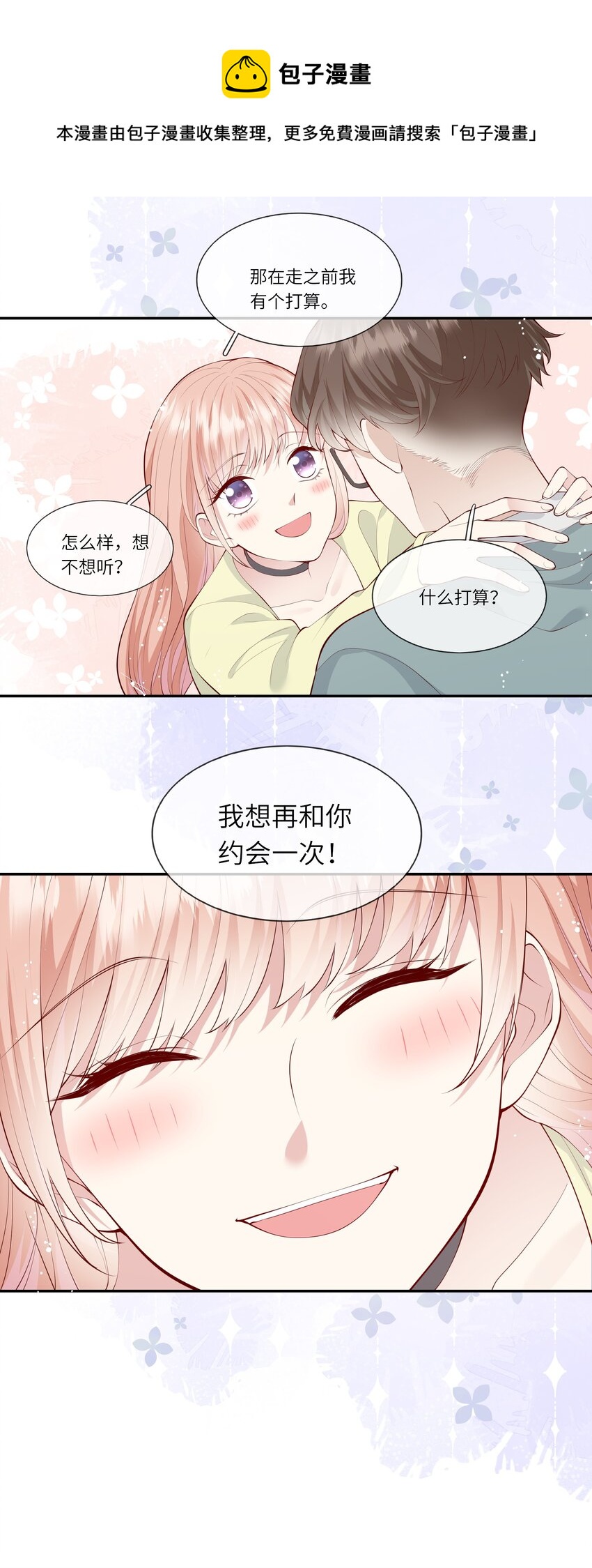 051 我的梦想还有你-第54话