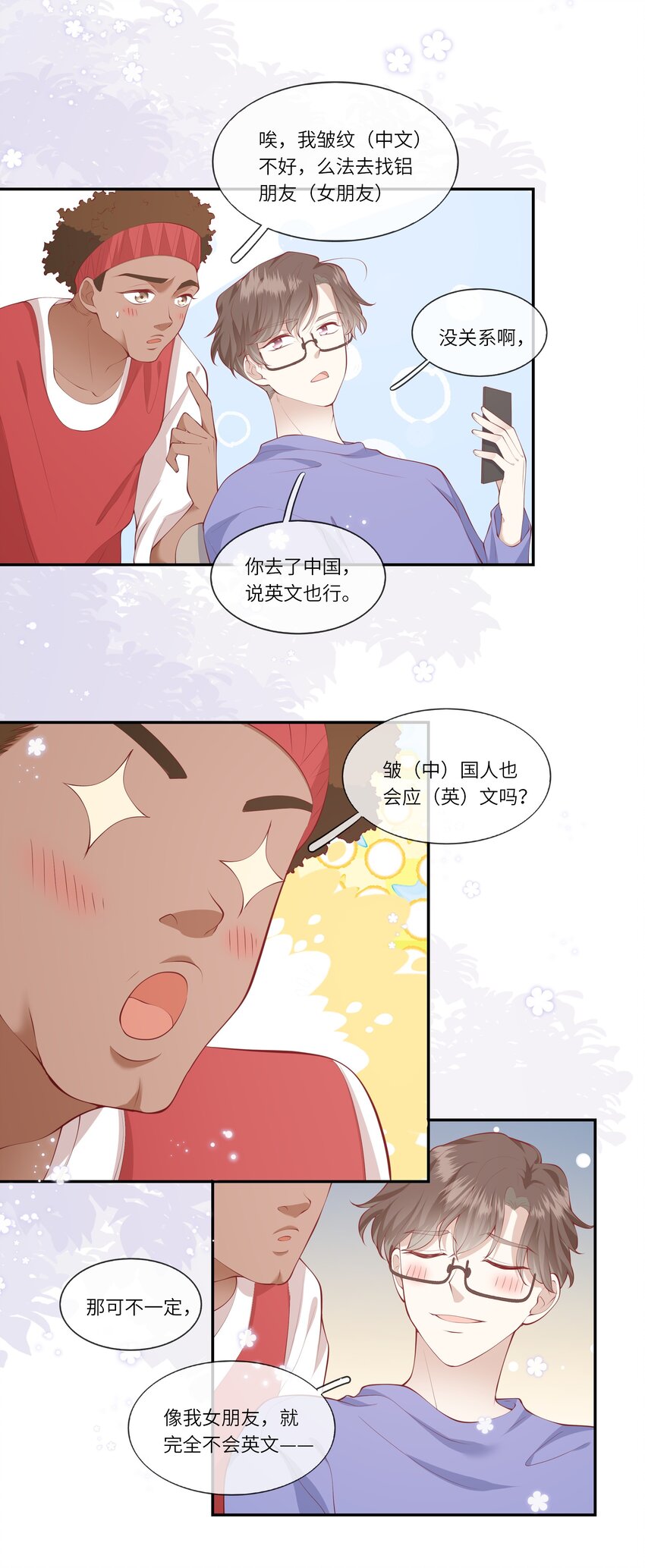 053 为了出国见面考雅思-第56话