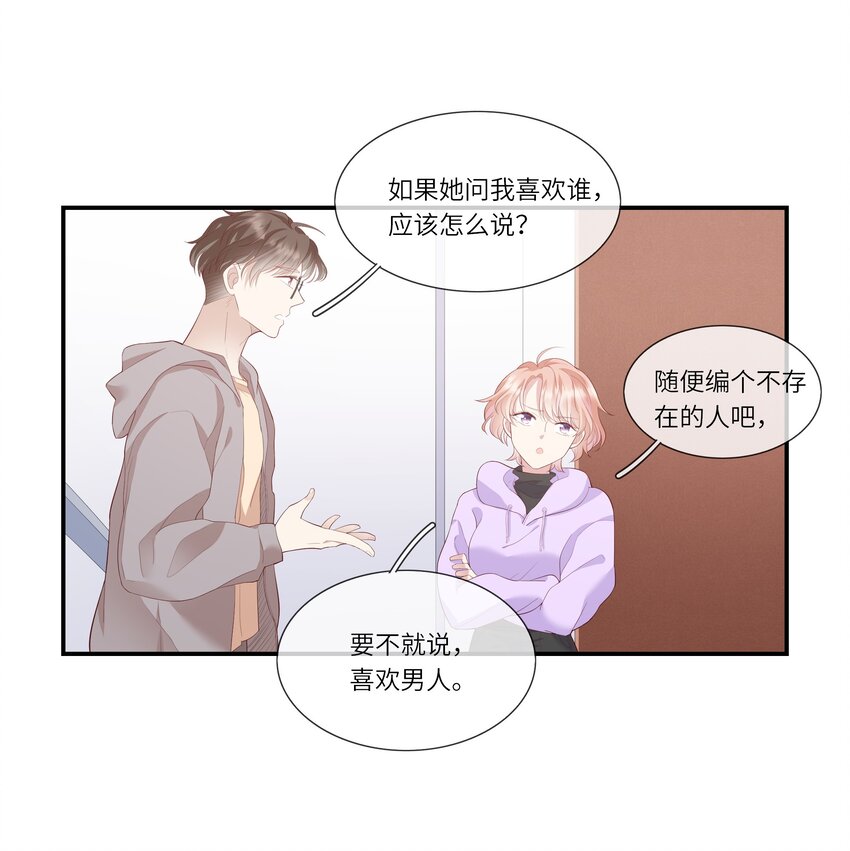 010 搞基？不，是百合！-第10话