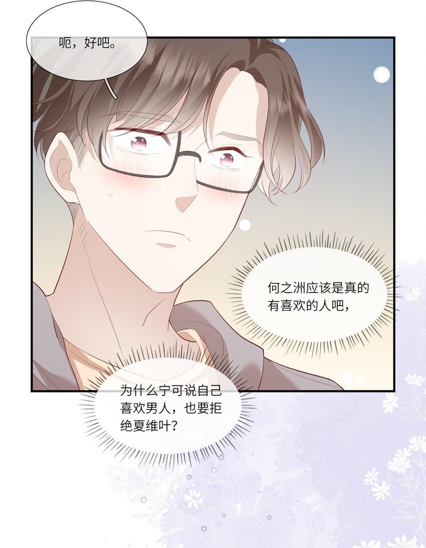 010 搞基？不，是百合！-第10话