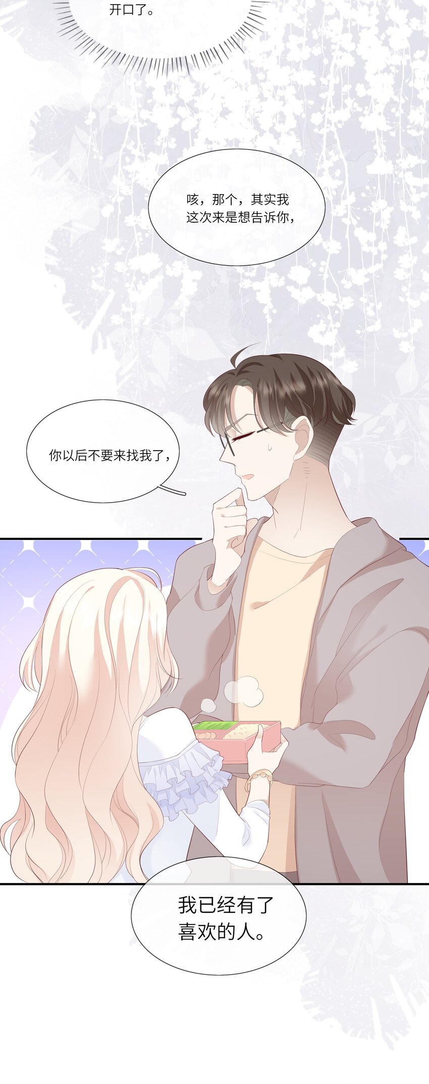 010 搞基？不，是百合！-第10话