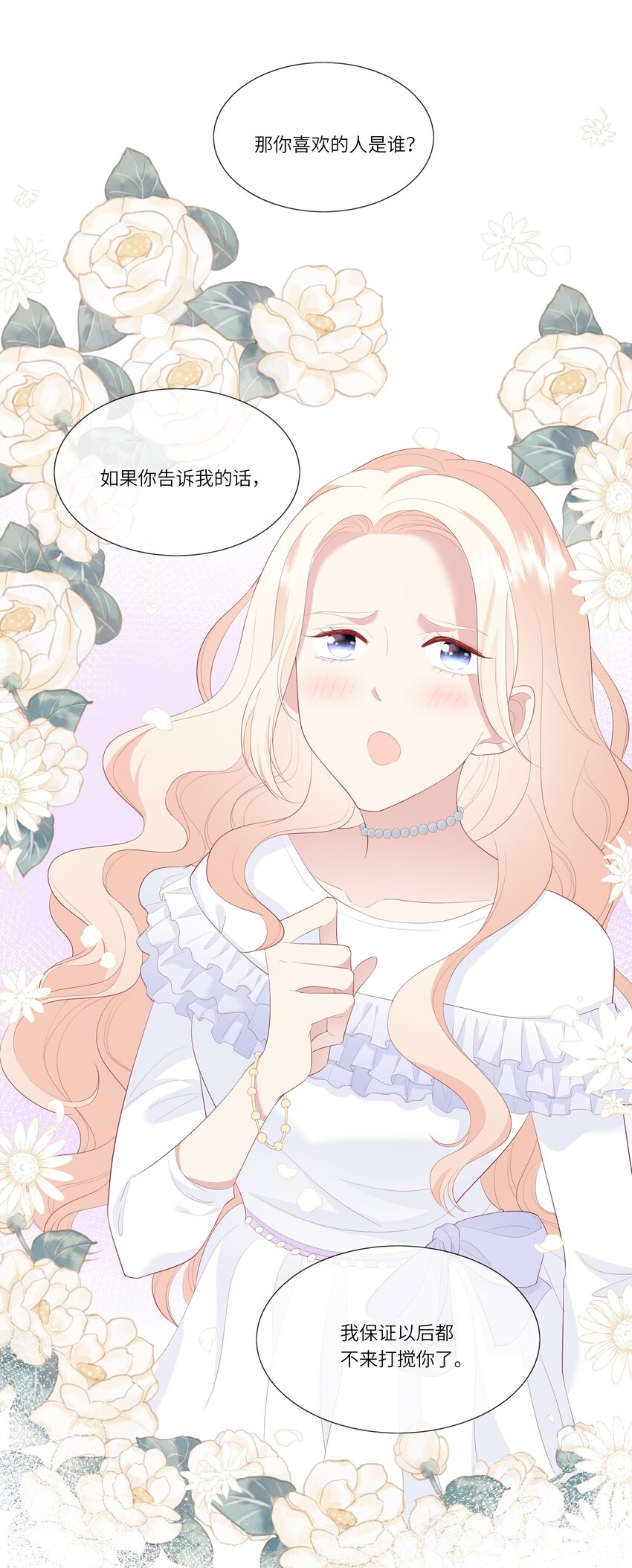 010 搞基？不，是百合！-第10话