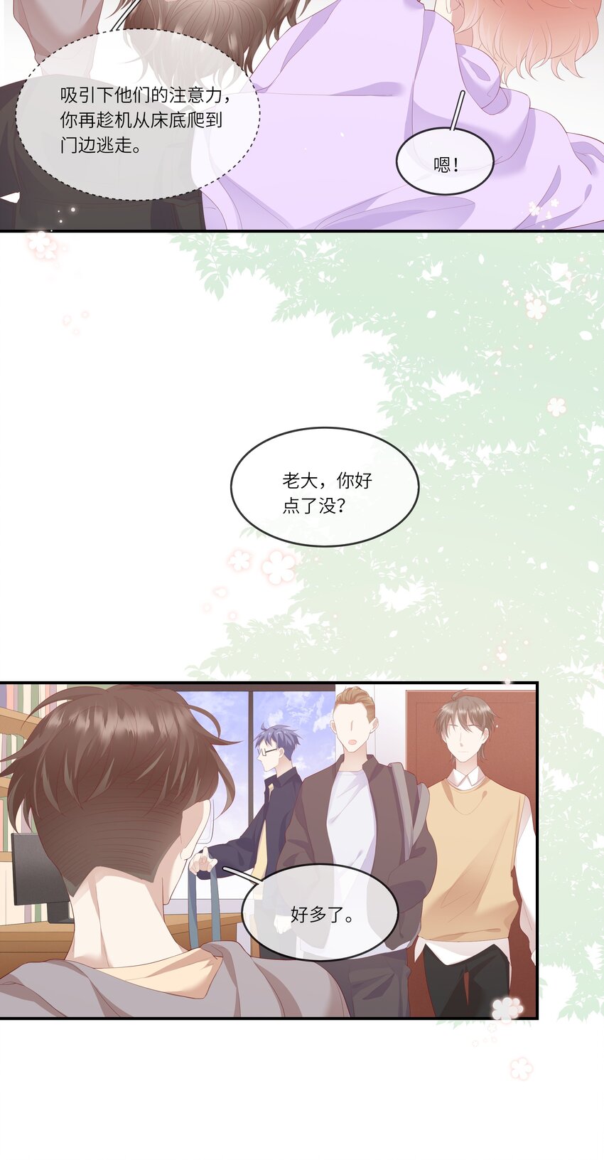 010 搞基？不，是百合！-第10话