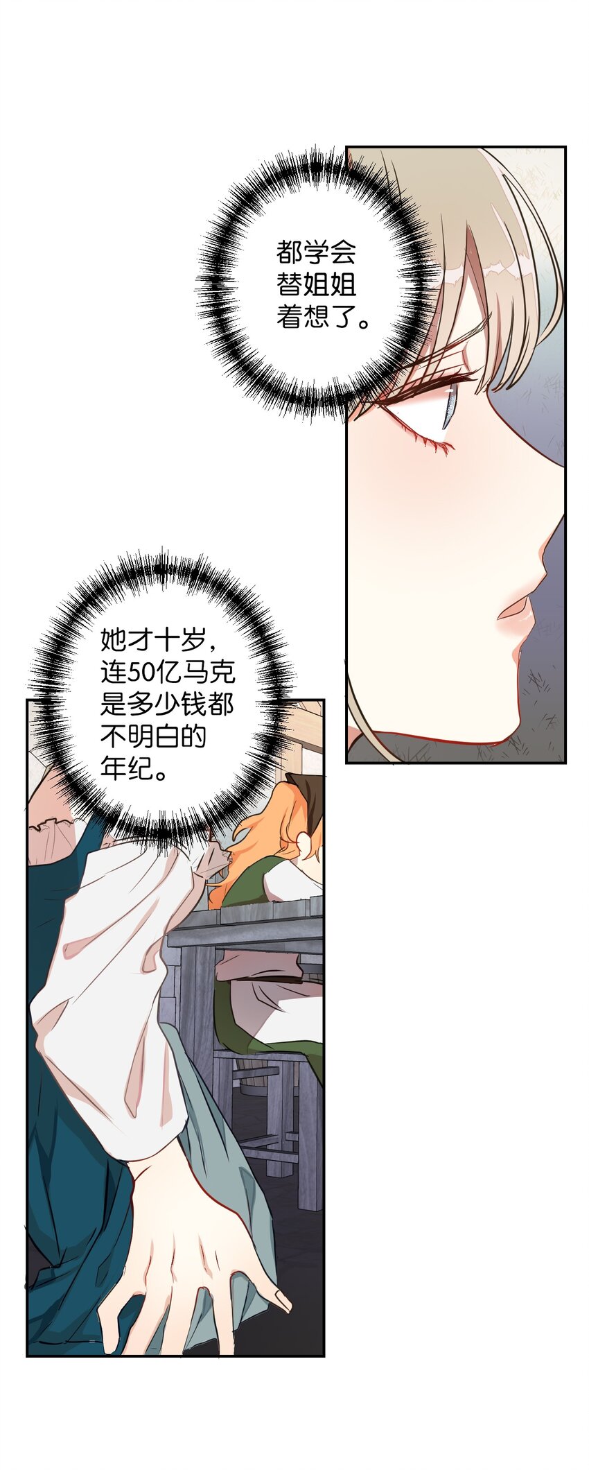 001 那就改变命运！(1/2)-第2话