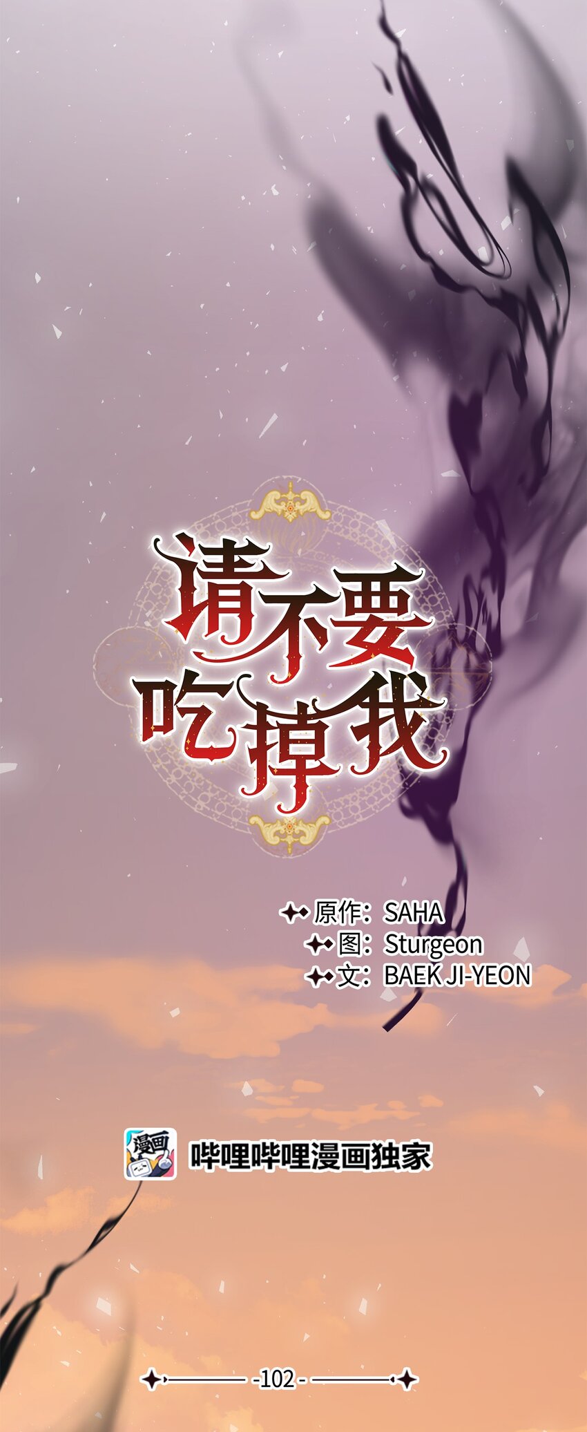 102 最后的警告(1/2)-第104话