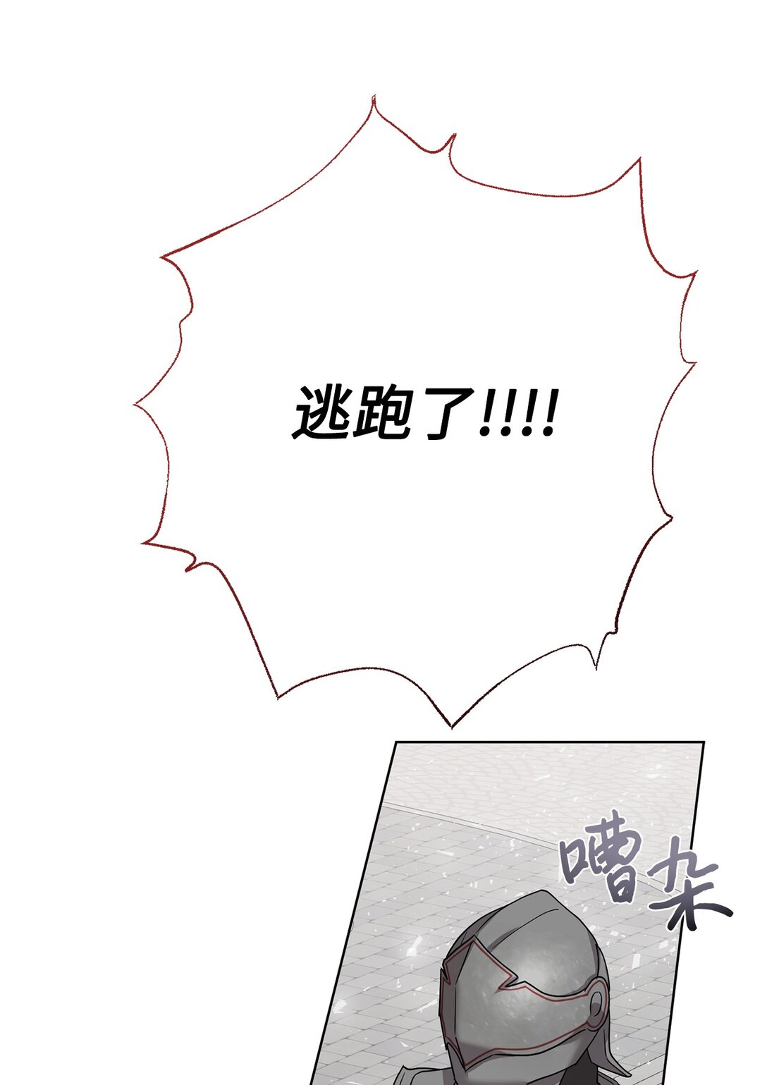 106 夫人她，跑了(1/2)-第108话