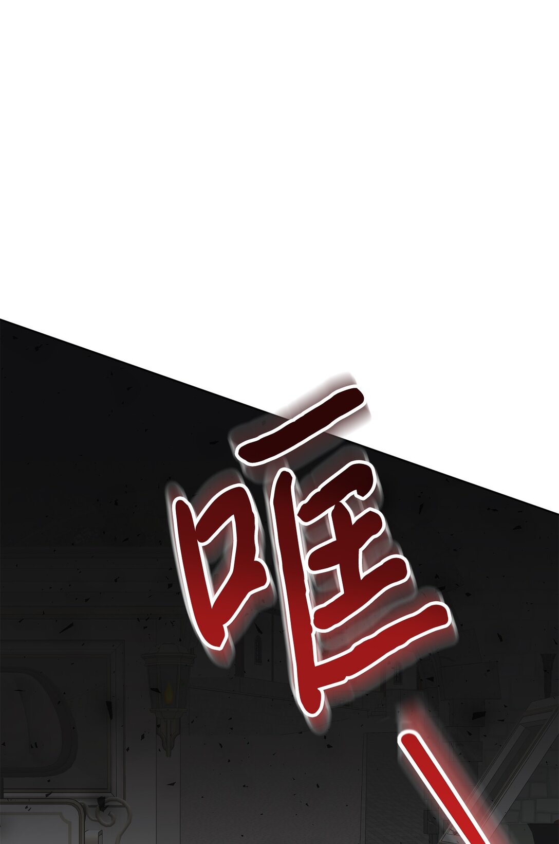106 夫人她，跑了(1/2)-第108话