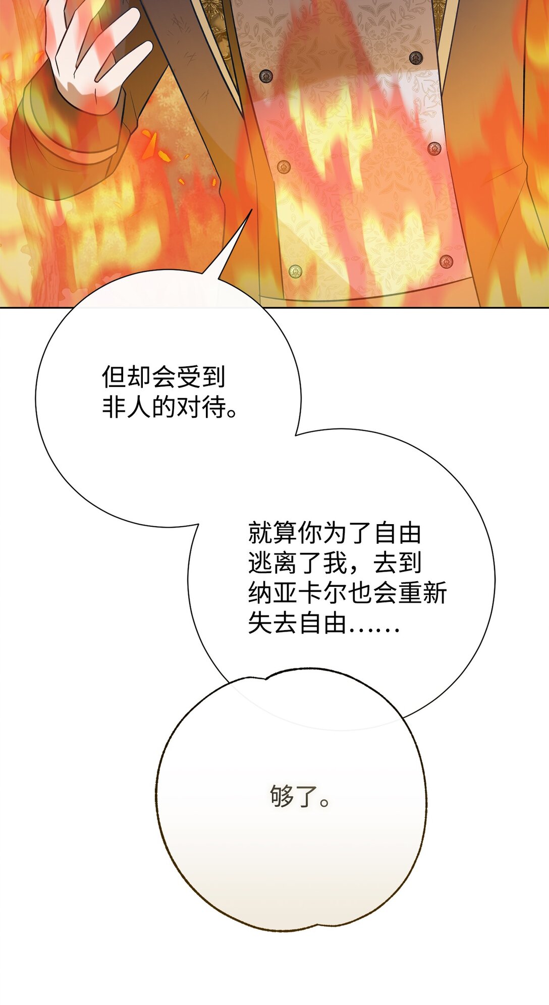 108 无用的眼泪(1/2)-第110话