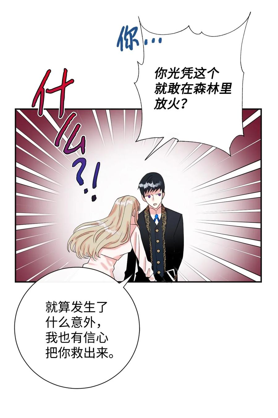 019 婚礼的不速之客(1/2)-第20话