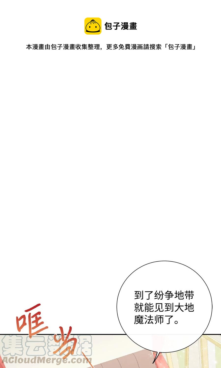 025 大地魔法师(1/2)-第26话