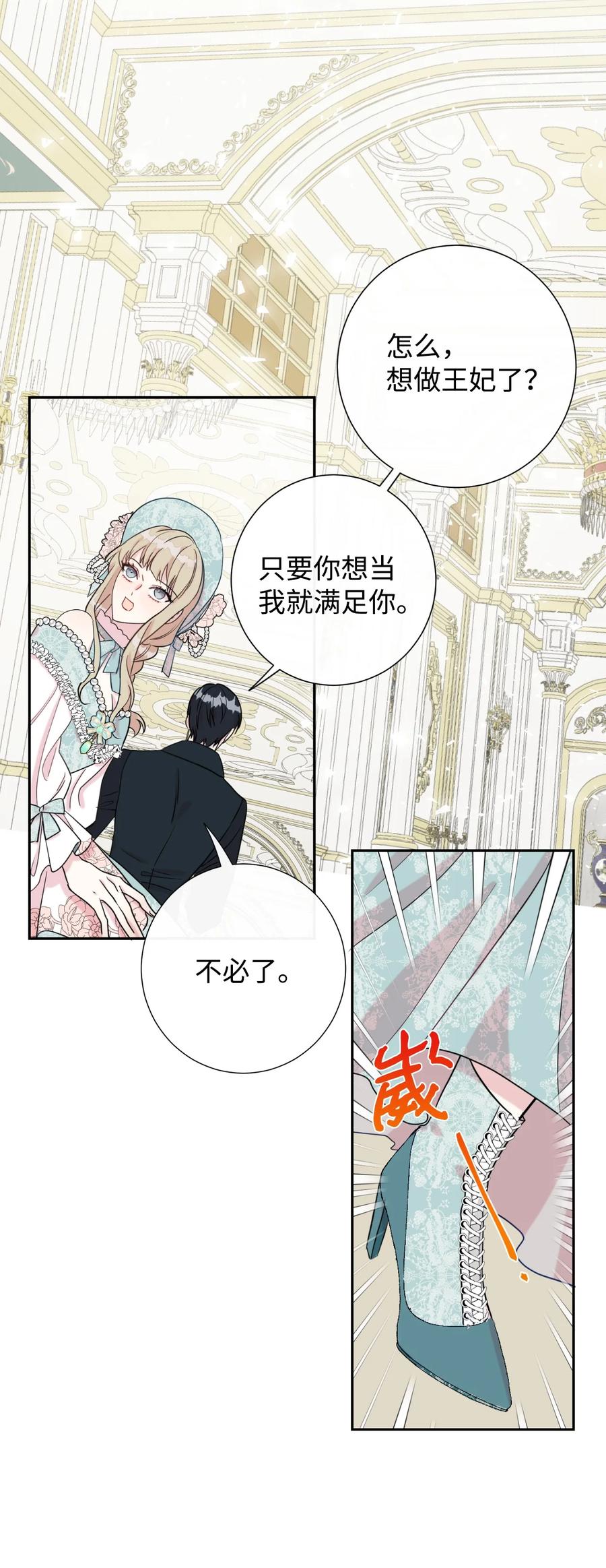 029 王妃？还是皇后？(1/2)-第30话