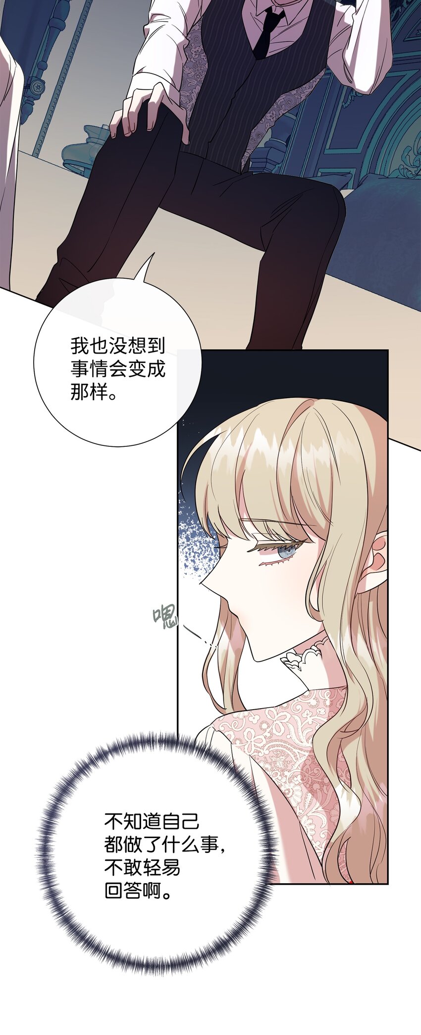 060 我对你做了什么(1/2)-第62话