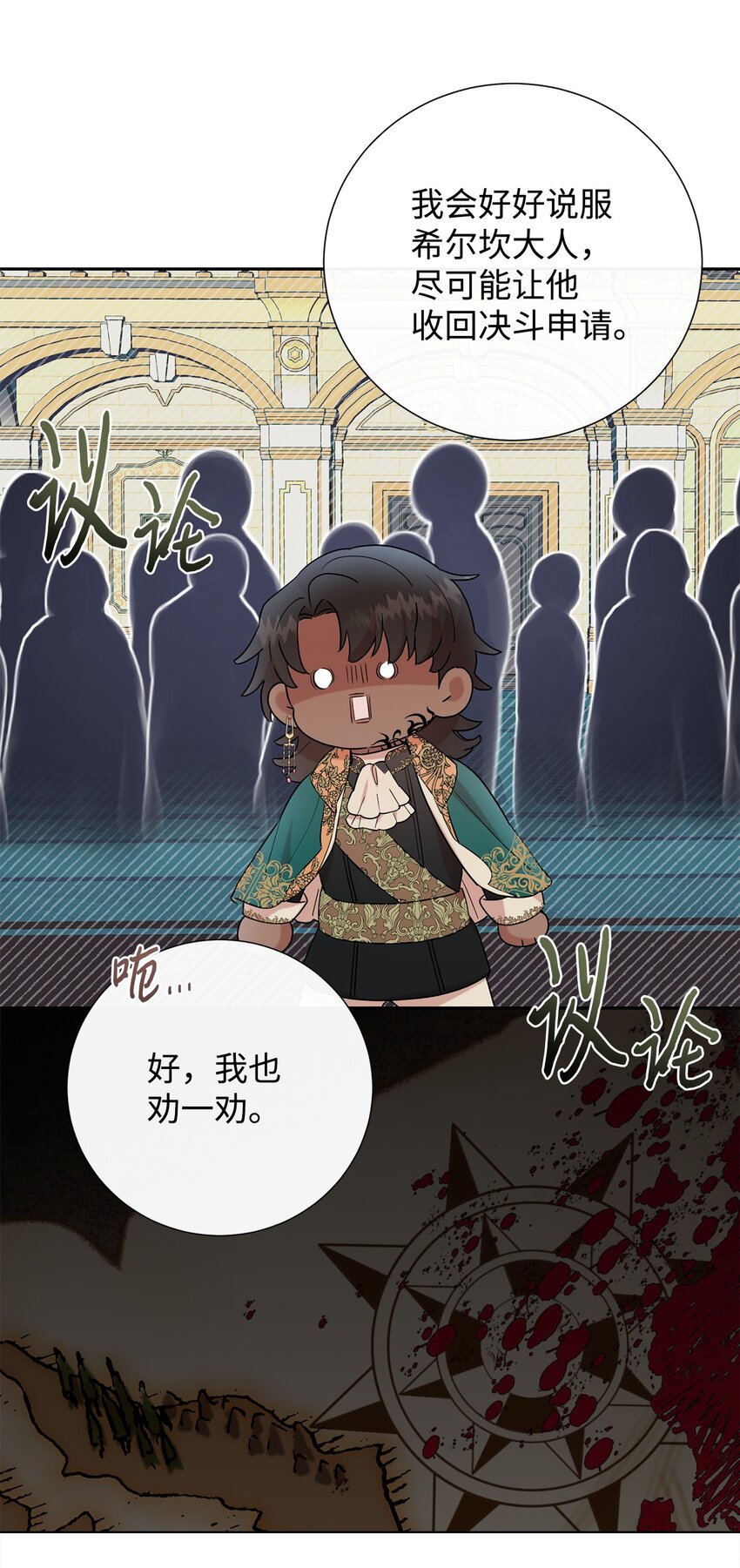 072 癫狂的皇后(1/2)-第74话