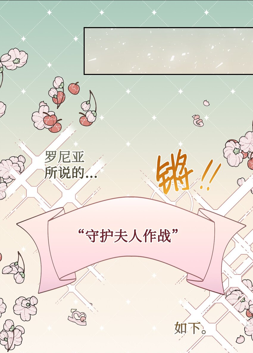 082 守护夫人作战(1/2)-第84话