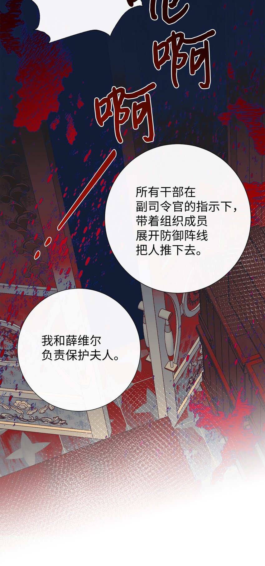 082 守护夫人作战(1/2)-第84话