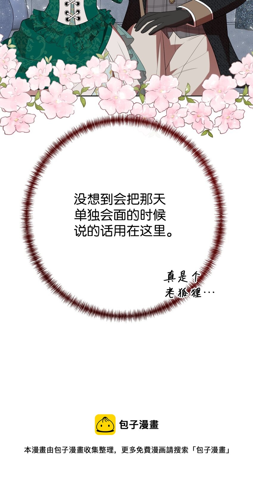 084 出轨邀请(1/2)-第86话